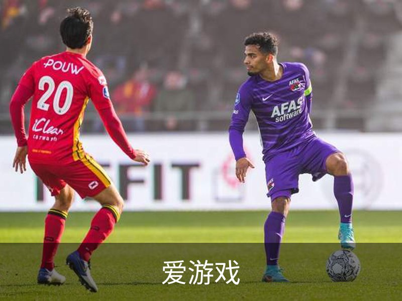 爱游戏介绍
